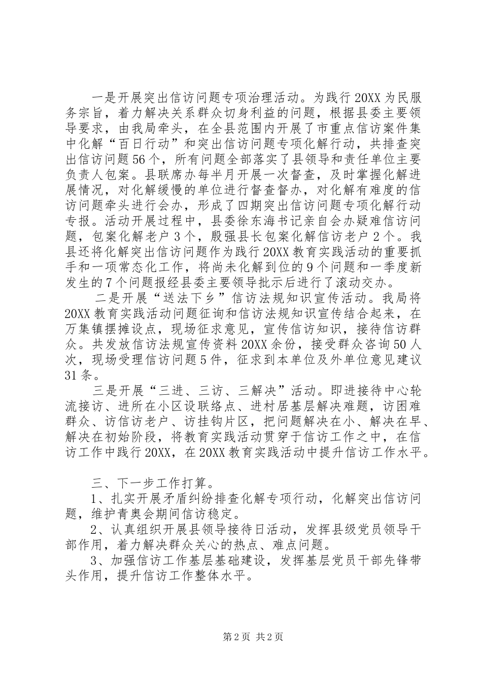 信访局上半年工作总结_第2页