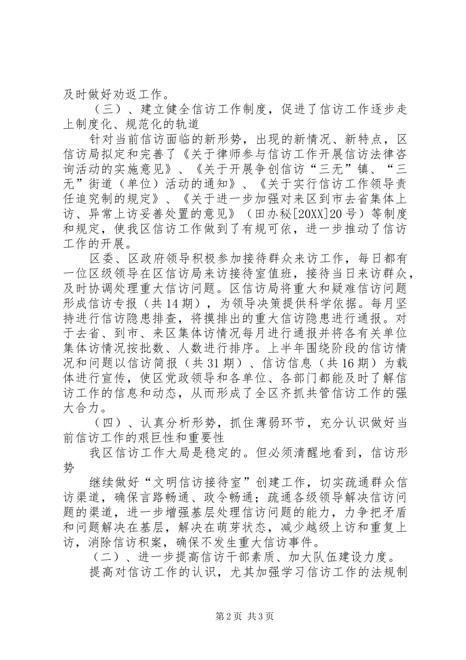 信访局上半年工作总结汇报_第2页