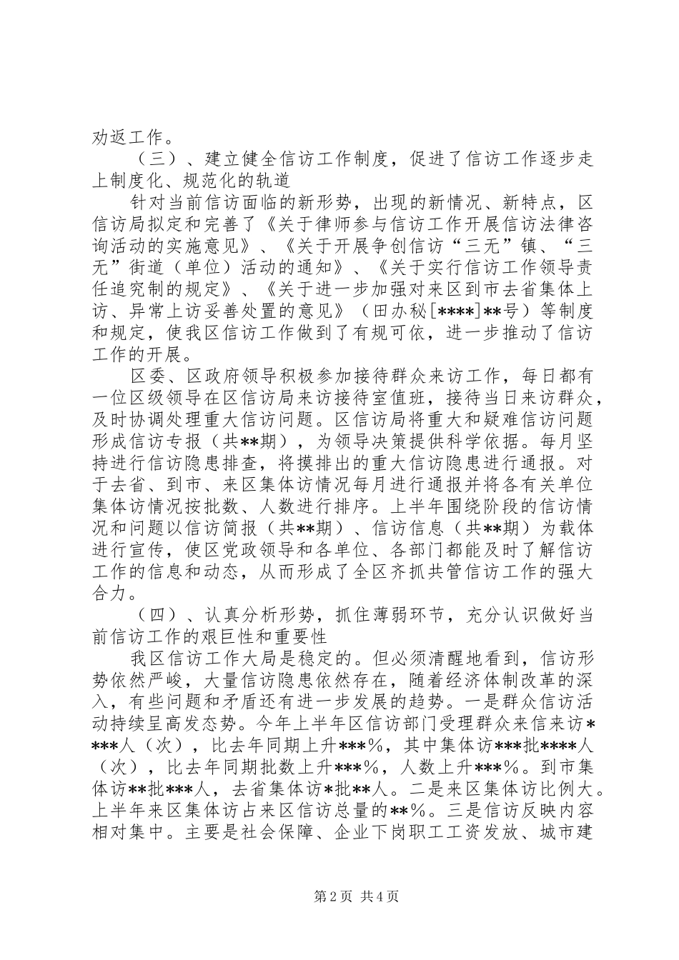 信访局上半年工作总结及下半年工作安排_第2页