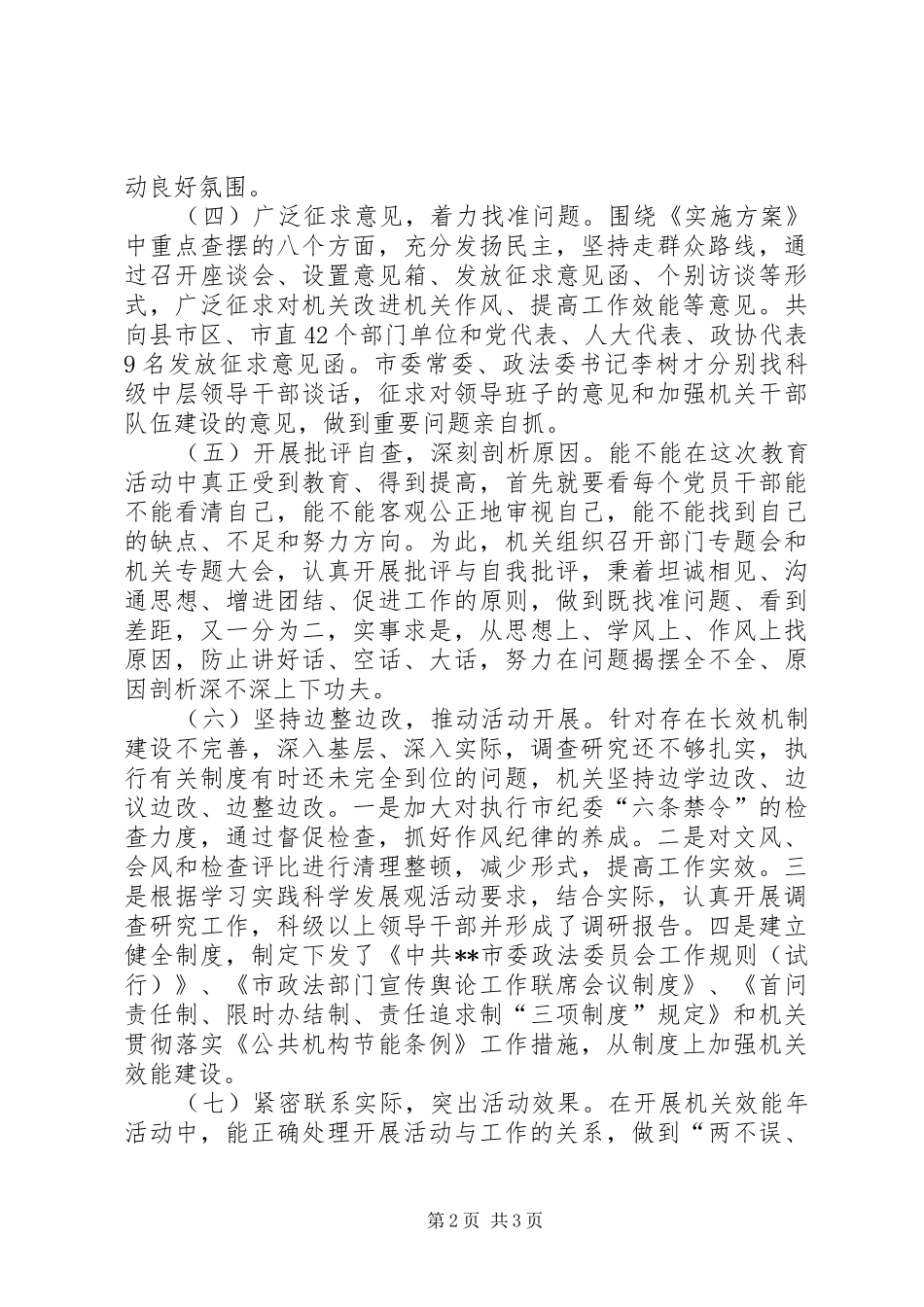 信访局上半年机关效能年工作总结_第2页