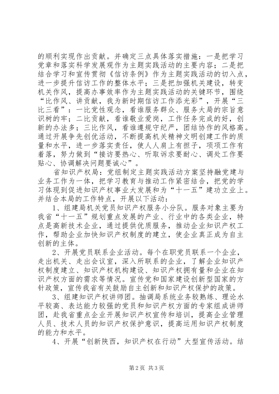 信访局十一五活动工作汇报_第2页