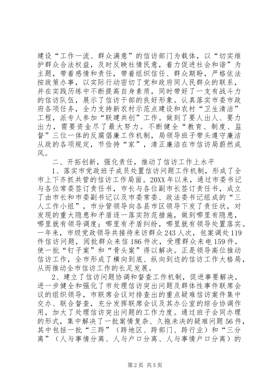 信访局述职报告_第2页