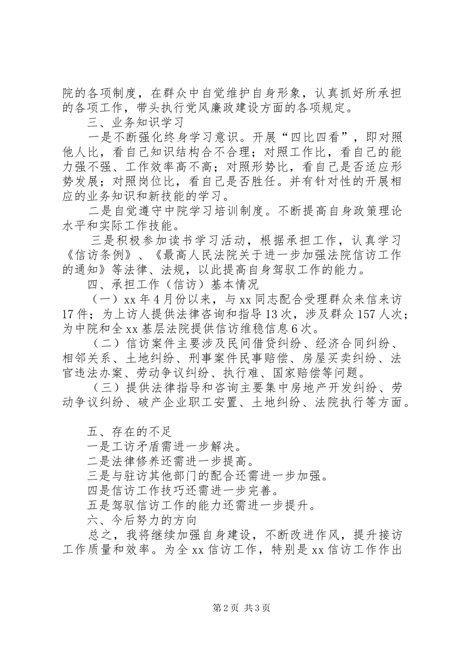 信访局述职述廉报告_第2页