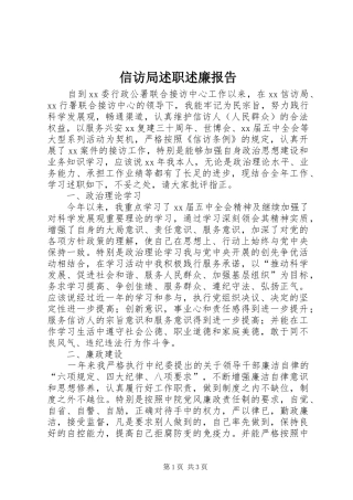 信访局述职述廉报告