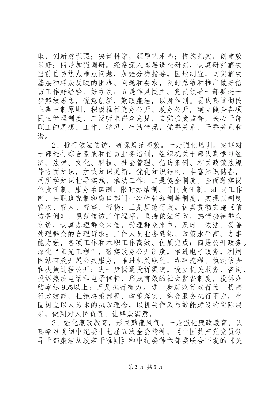 信访局文明机关创建意见_第2页