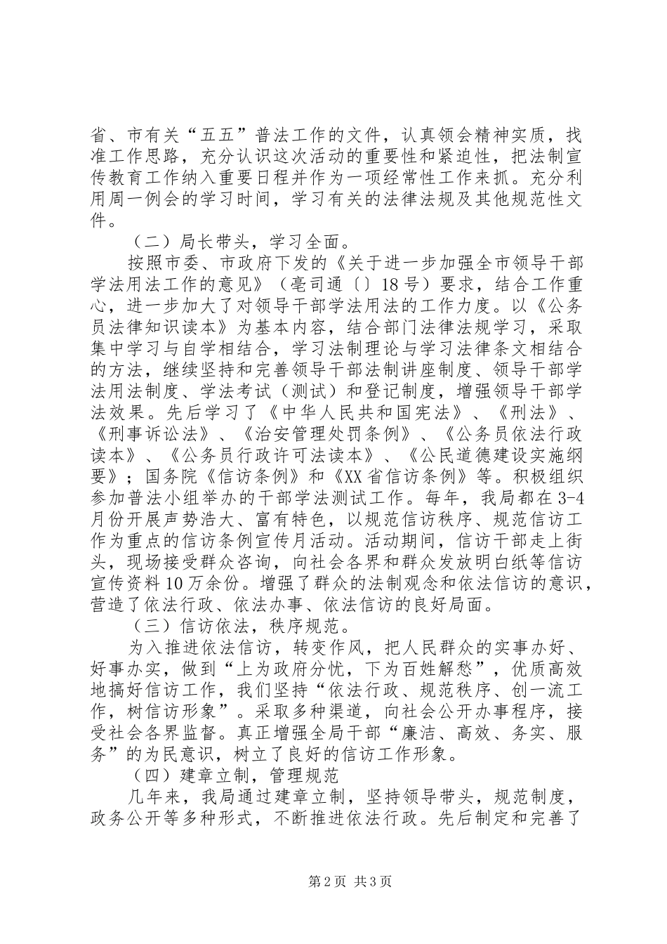 信访局五五和依法治理工作的自查报告_第2页