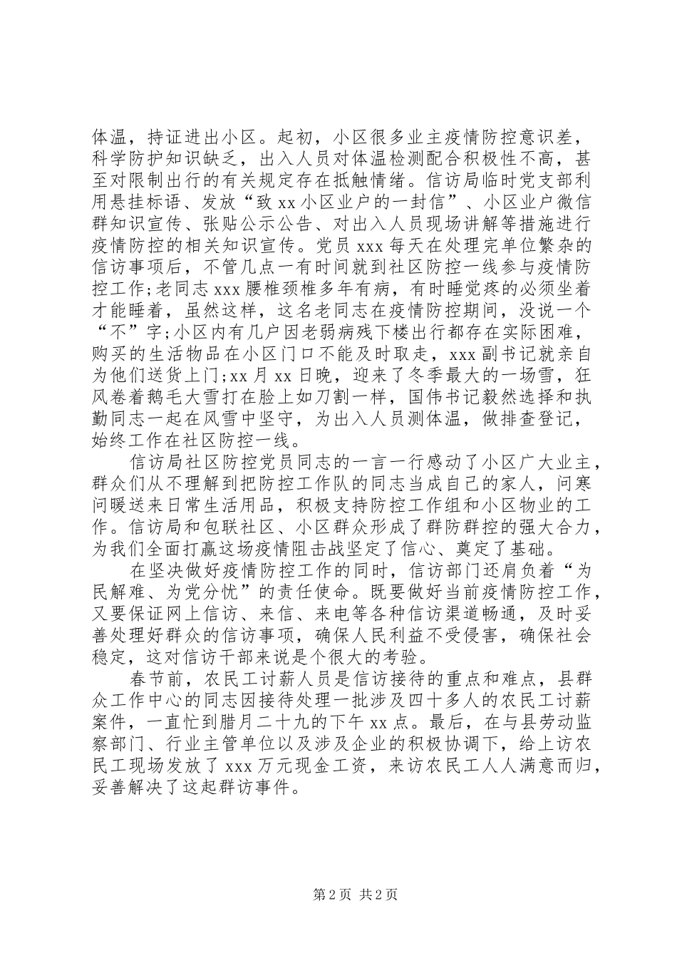 信访局新冠肺炎疫情防控督查期间经验做法_第2页