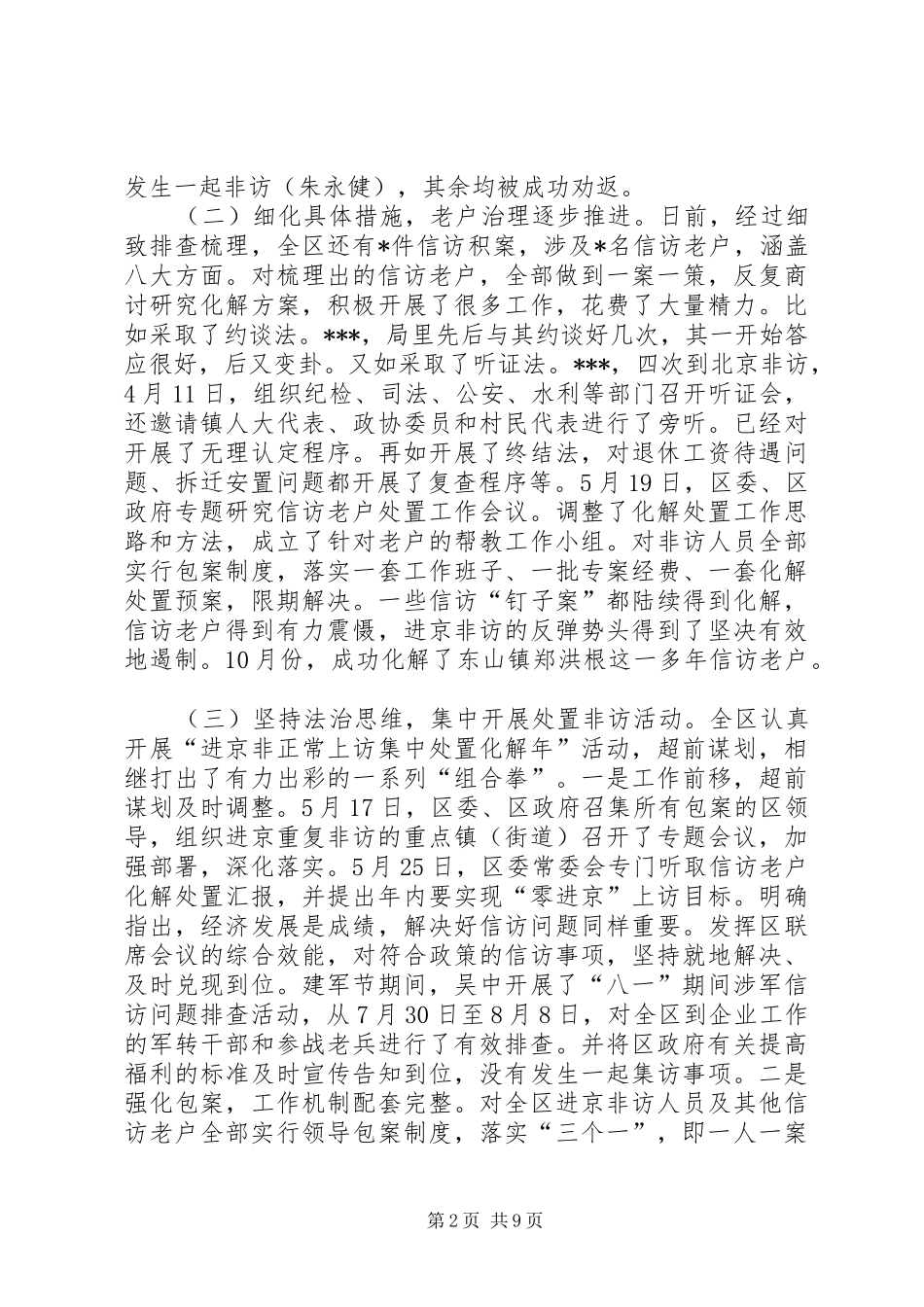 信访局信访工作汇报_第2页