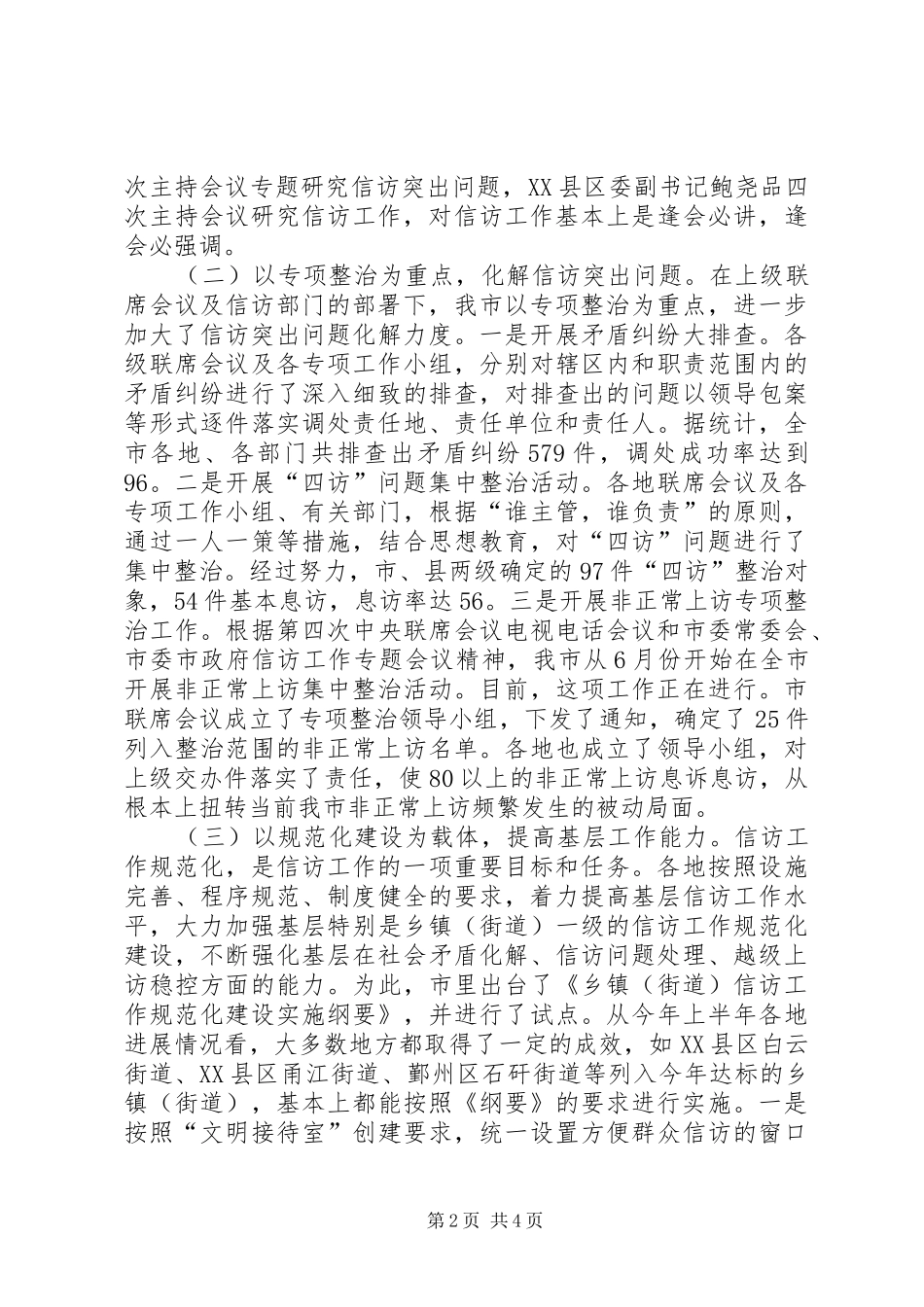 信访局信访工作总结_第2页