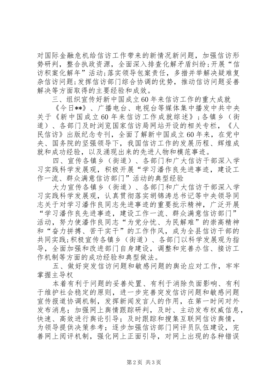 信访局宣传工作要点_第2页