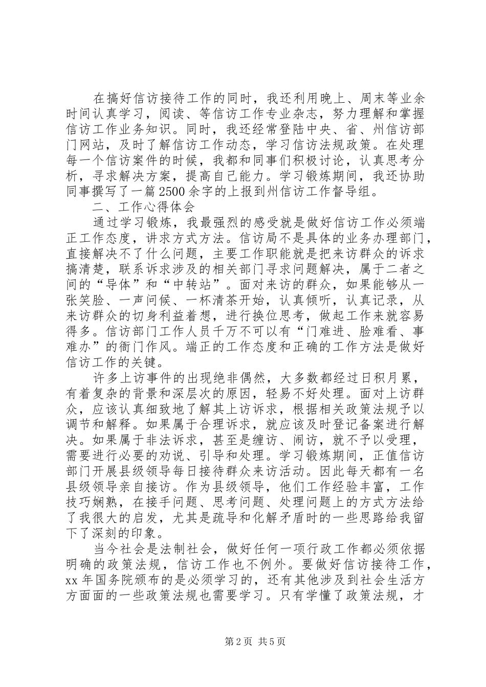 信访局学习锻炼工作总结_第2页