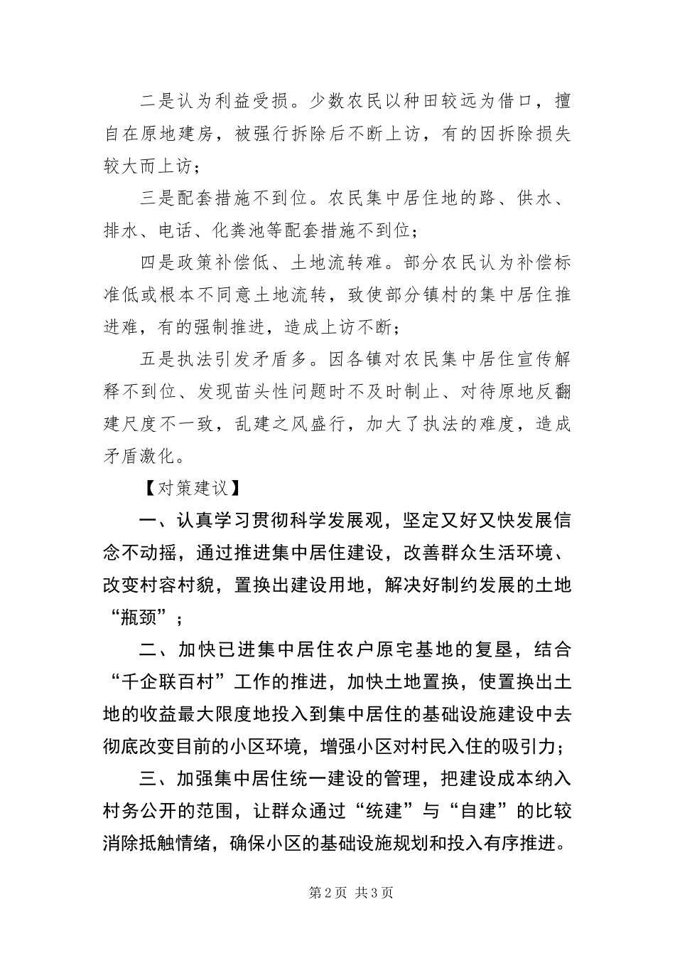 信访局学习实践科学发展观案例调研报告_第2页