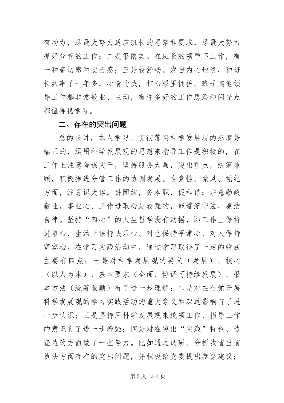 信访局学习实践科学发展观个人分析检查报告_第2页