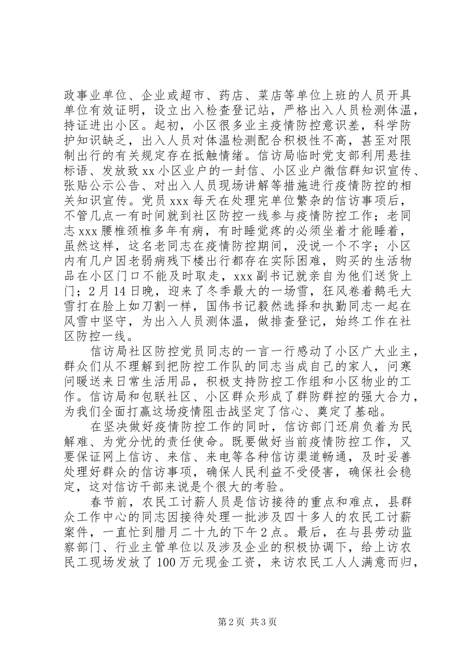 信访局疫情防控督查期间经验做法典型材_第2页