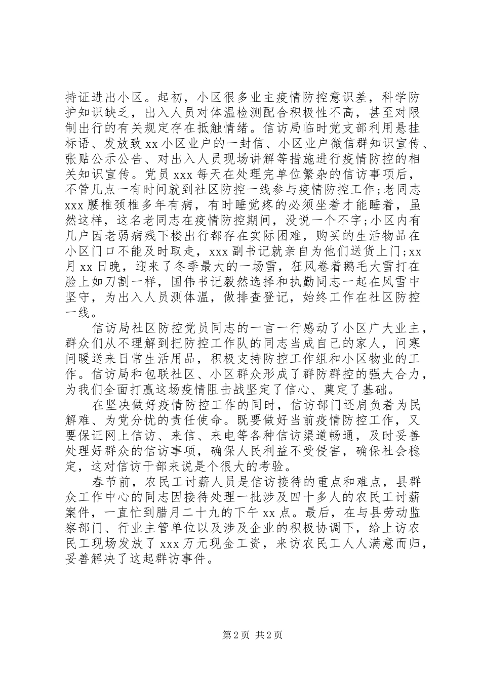 信访局疫情防控督查期间经验做法典型材料_第2页