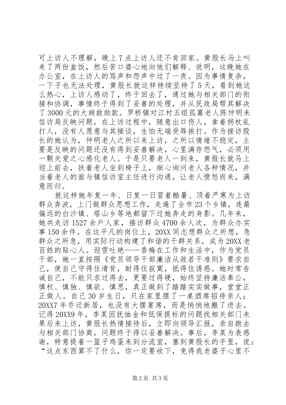 信访局优秀个人事迹材料_第2页