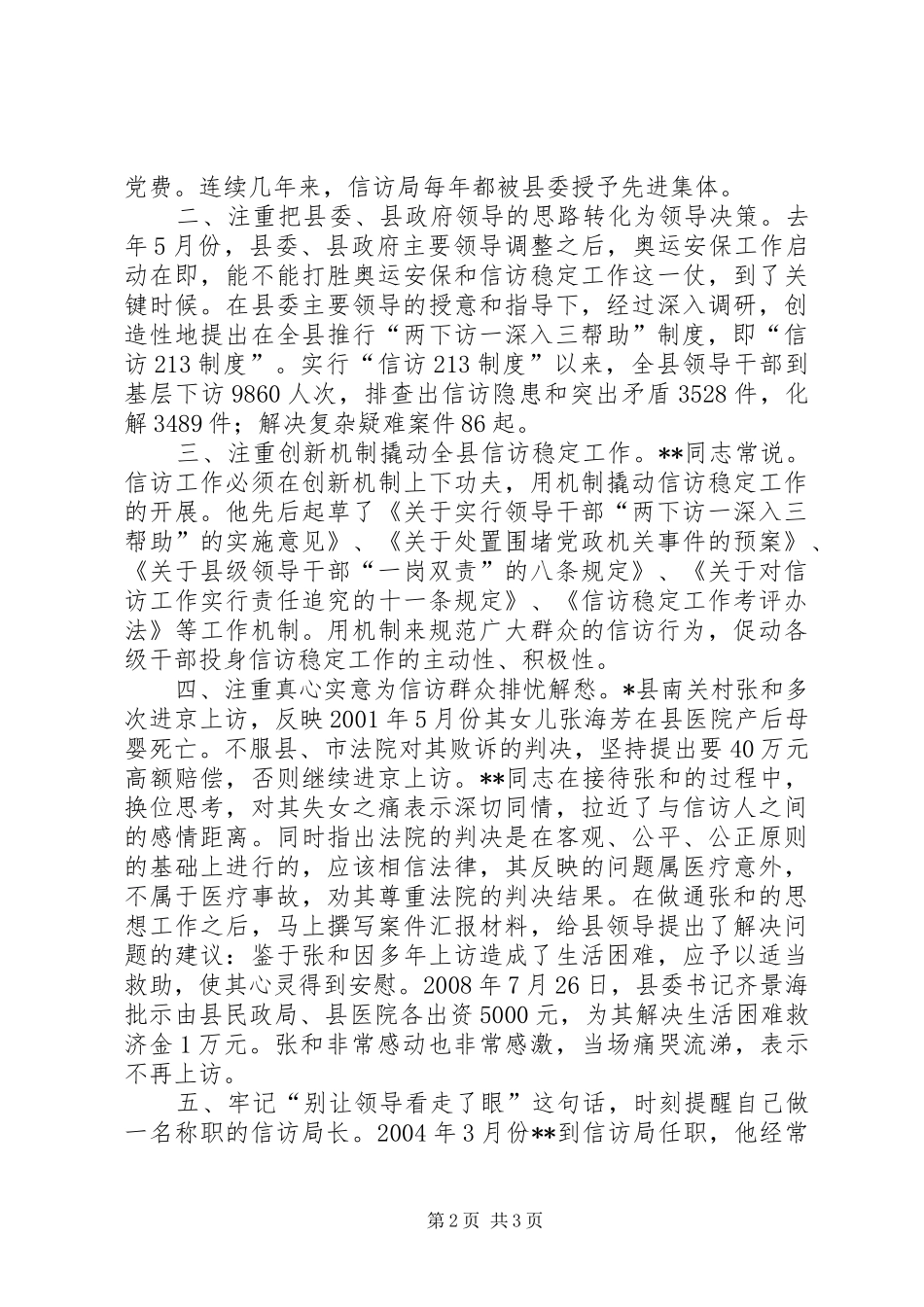 信访局长优秀党务工作着先进事迹材料_第2页