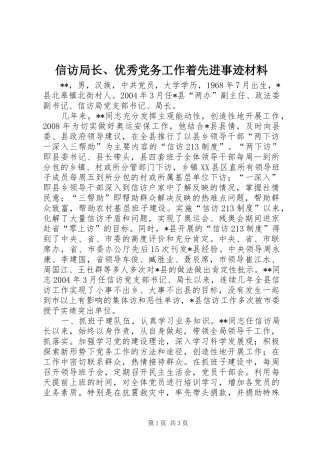 信访局长优秀党务工作着先进事迹材料
