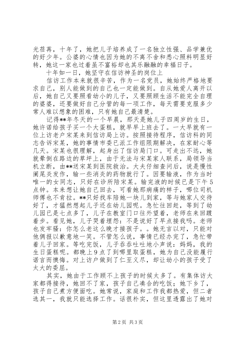 信访局征集办主任个人事迹材料_第2页