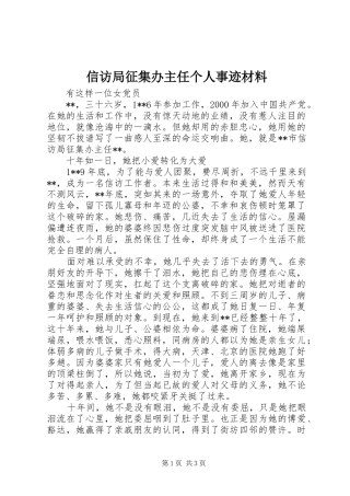 信访局征集办主任个人事迹材料