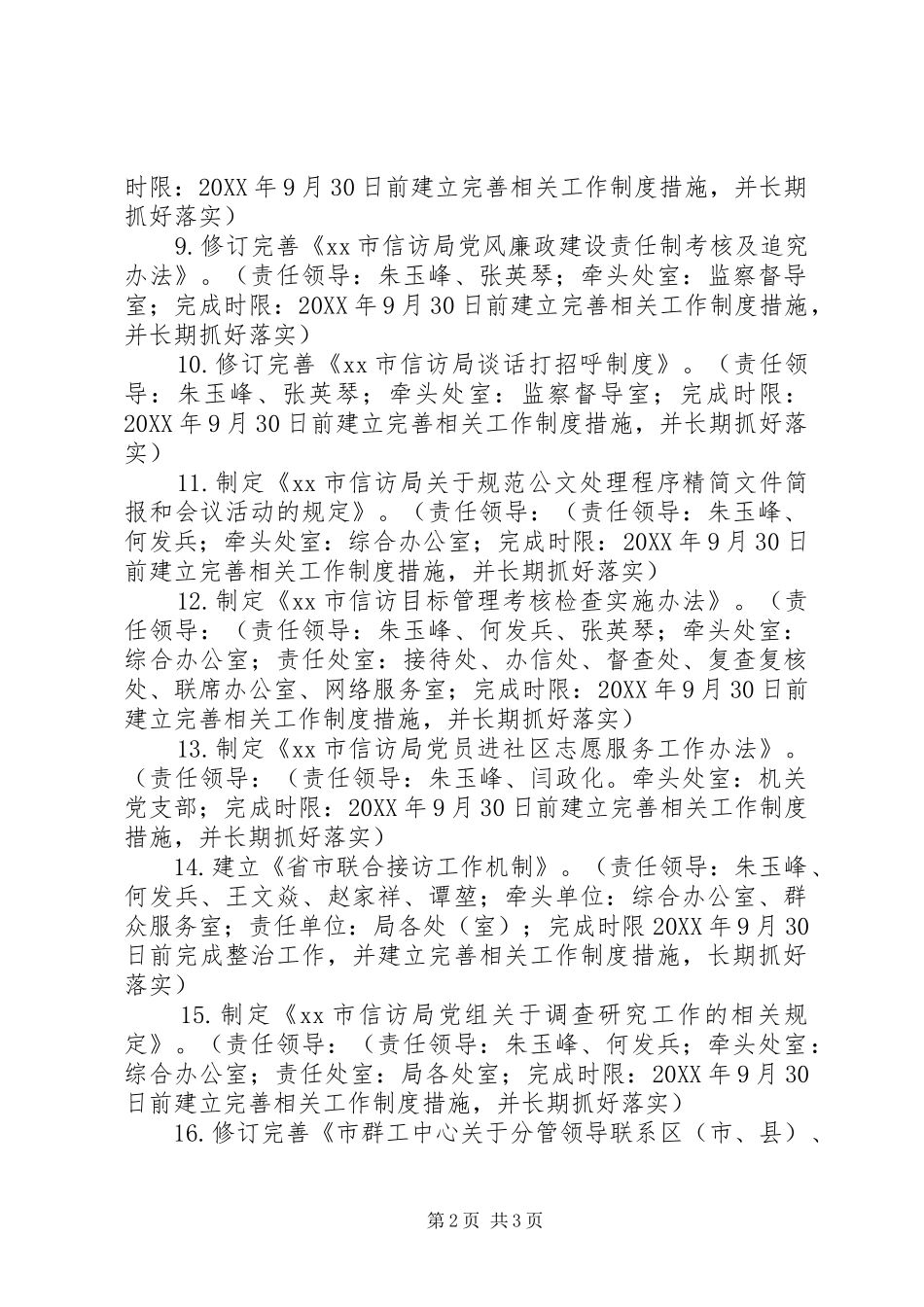 信访局制度建设计划_第2页