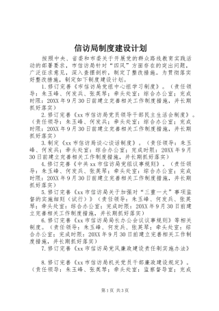 信访局制度建设计划