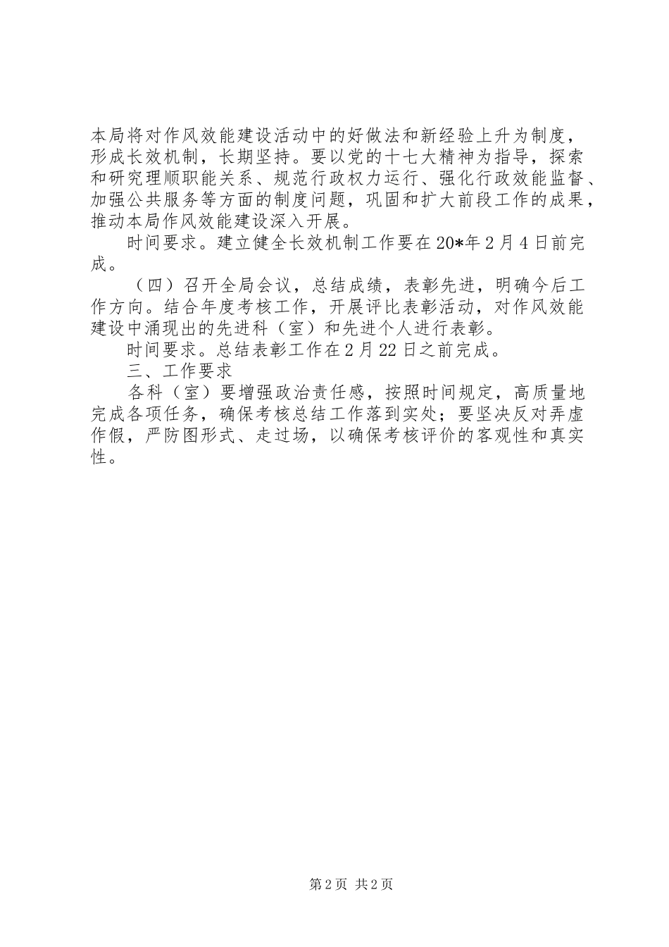 信访局转变干部作风建设活动方案_第2页