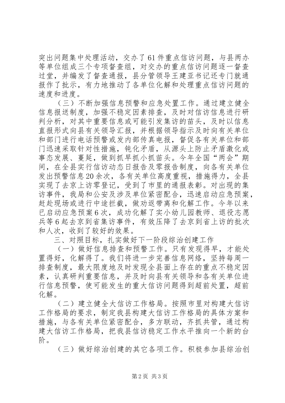 信访局综治创建工作汇报_第2页