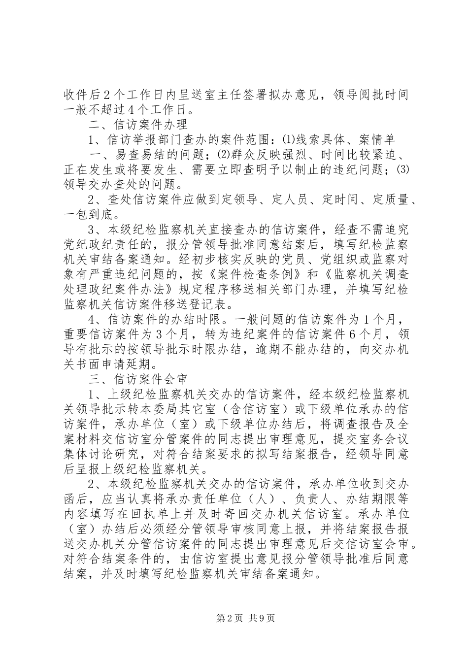 信访举报格式参考范本_第2页