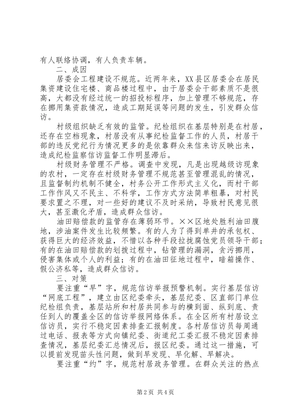 信访举报工作的调研报告_第2页