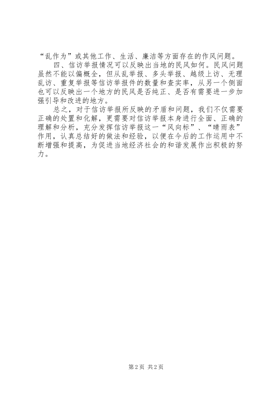 信访举报工作感悟_第2页