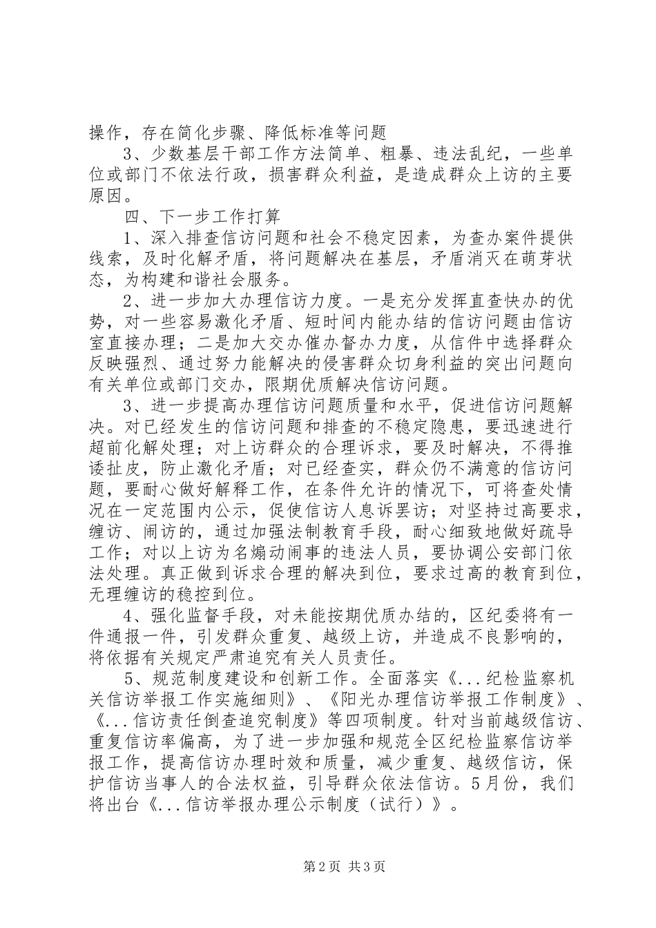 信访举报工作汇报材料_第2页