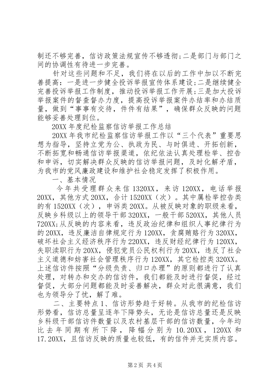 信访举报工作总结_第2页