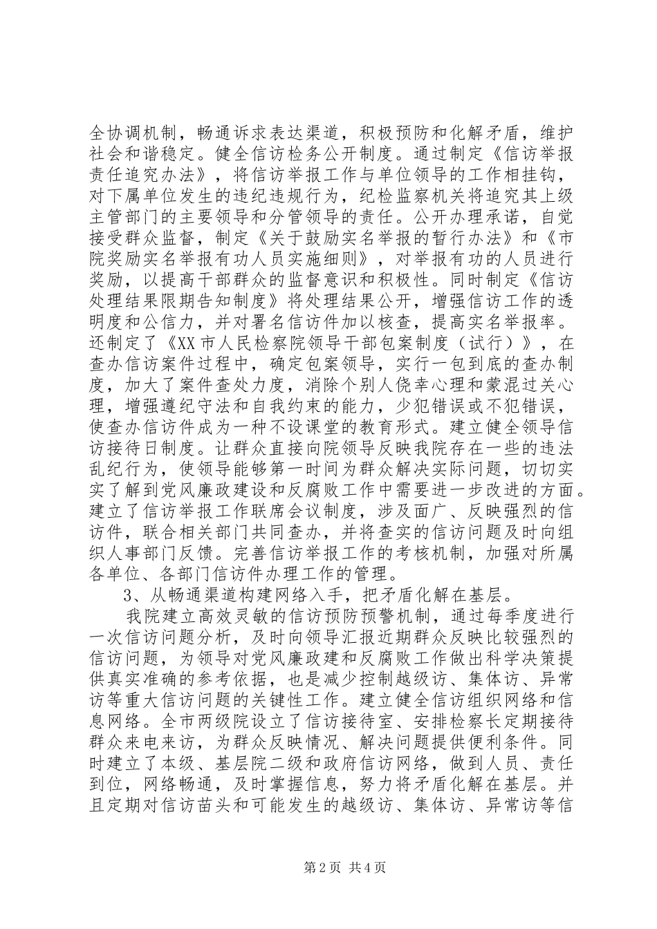 信访举报检务公开工作经验材料_第2页