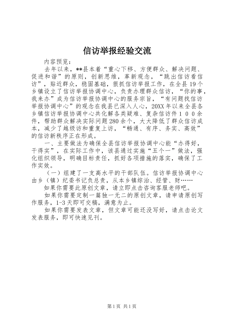 信访举报经验交流_第1页