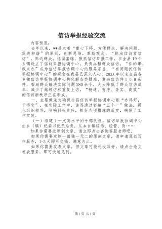 信访举报经验交流