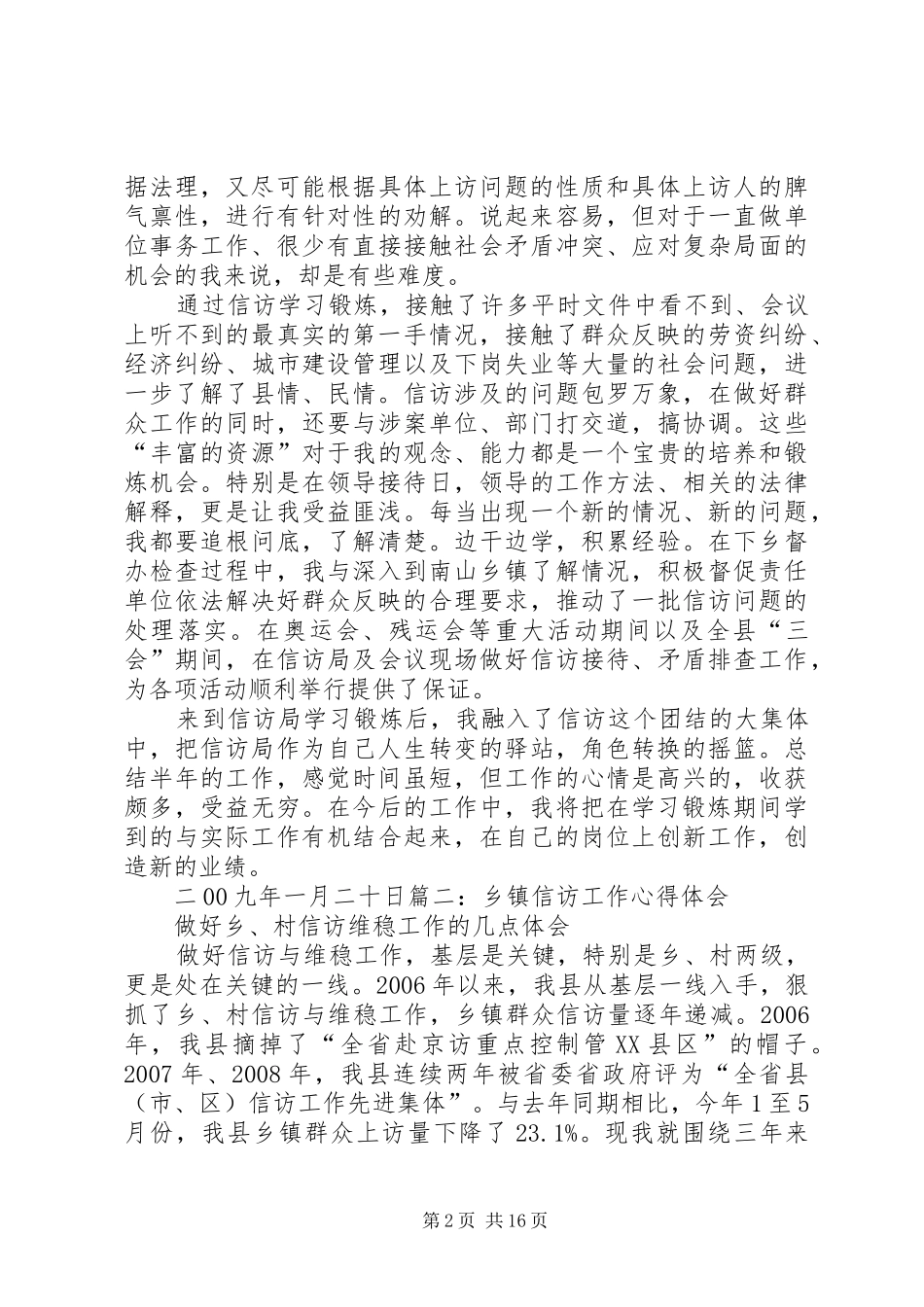 信访举报培训心得体会_第2页