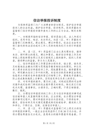 信访举报投诉制度