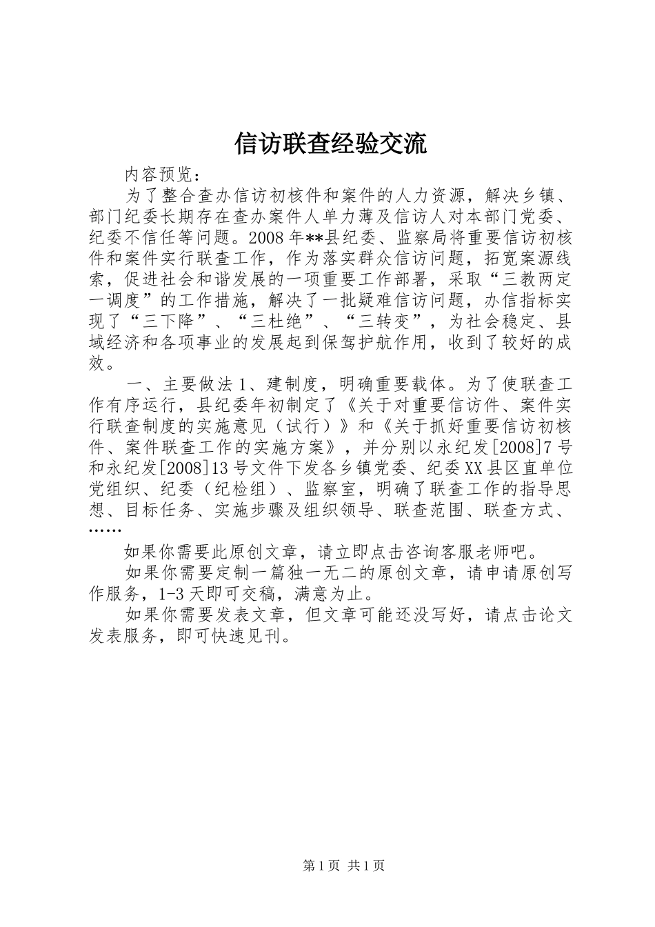 信访联查经验交流_第1页