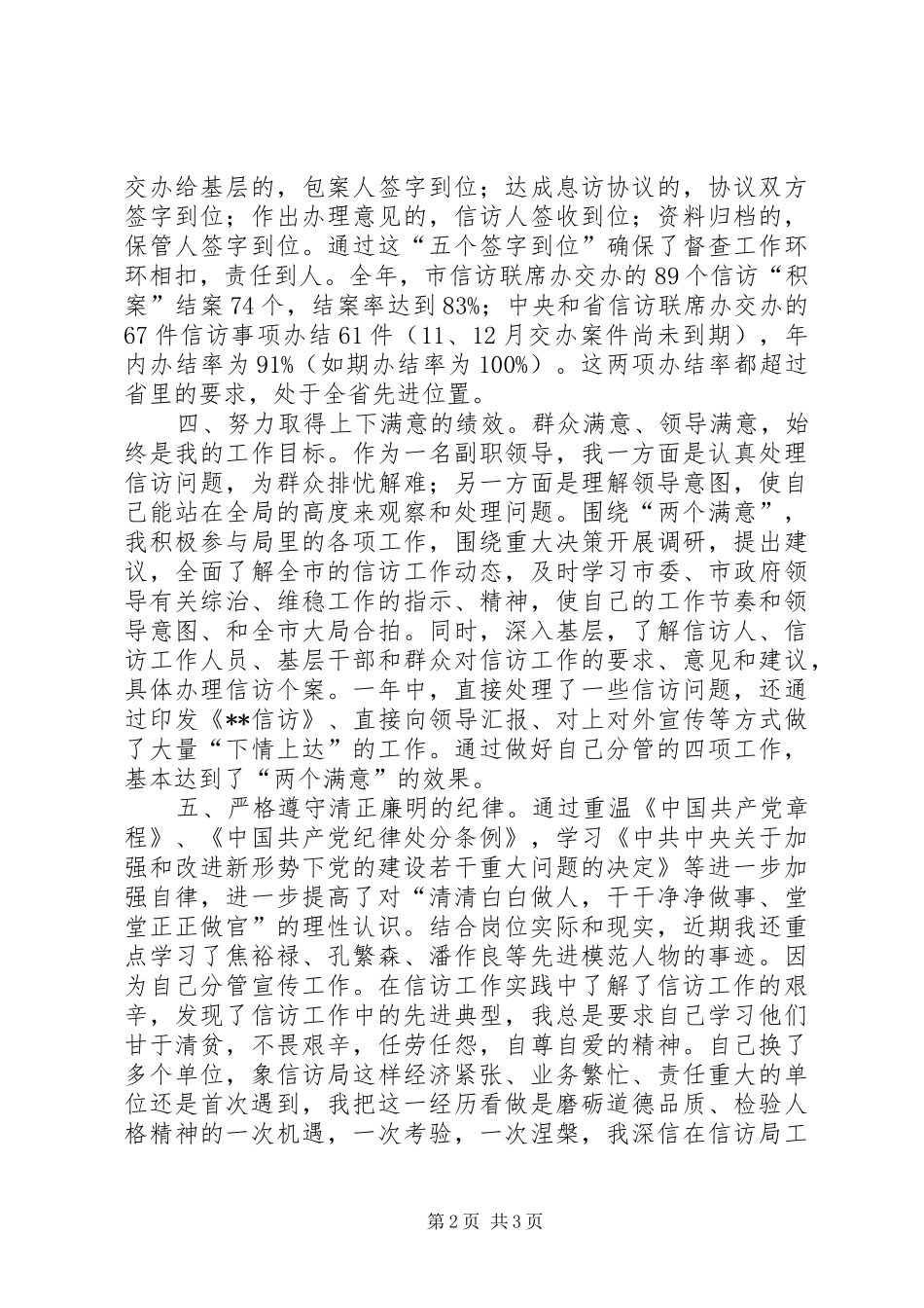 信访联席办述职报告_第2页