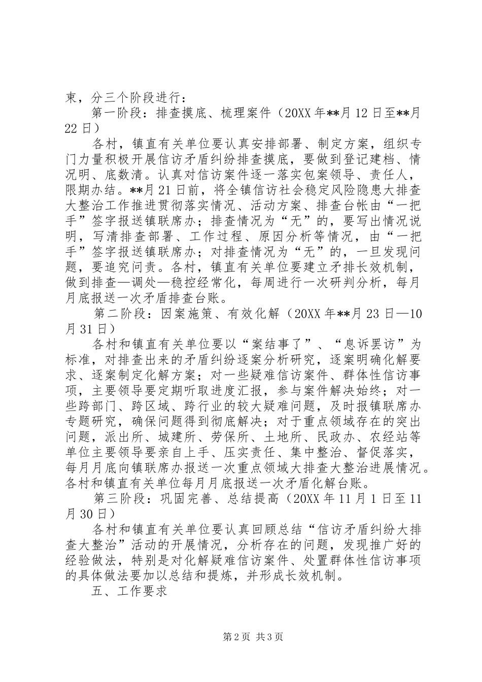 信访矛盾纠纷排查整治实施方案_第2页