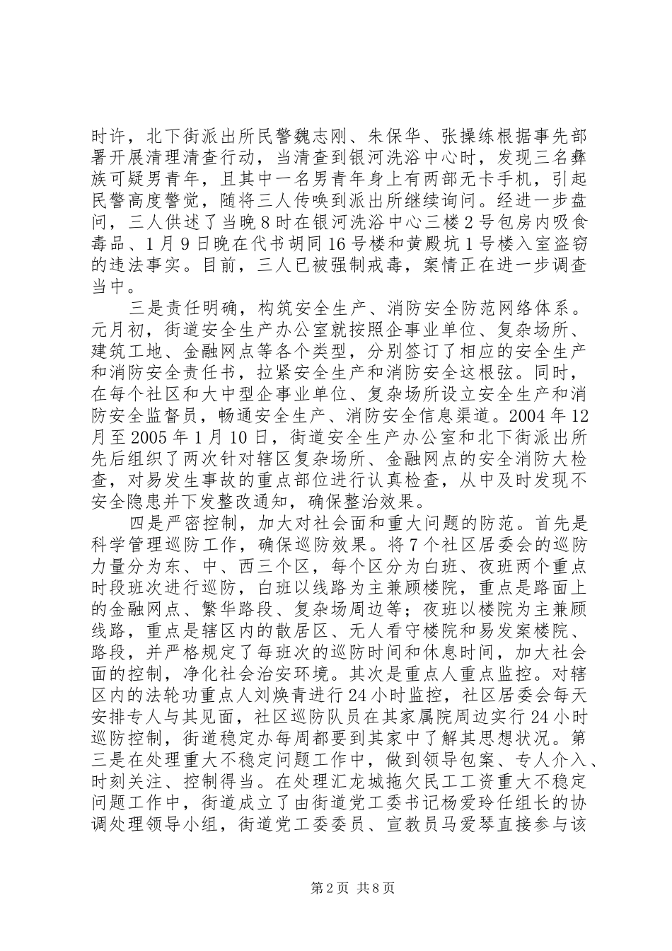 信访民调等等_第2页