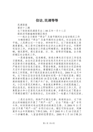 信访民调等等