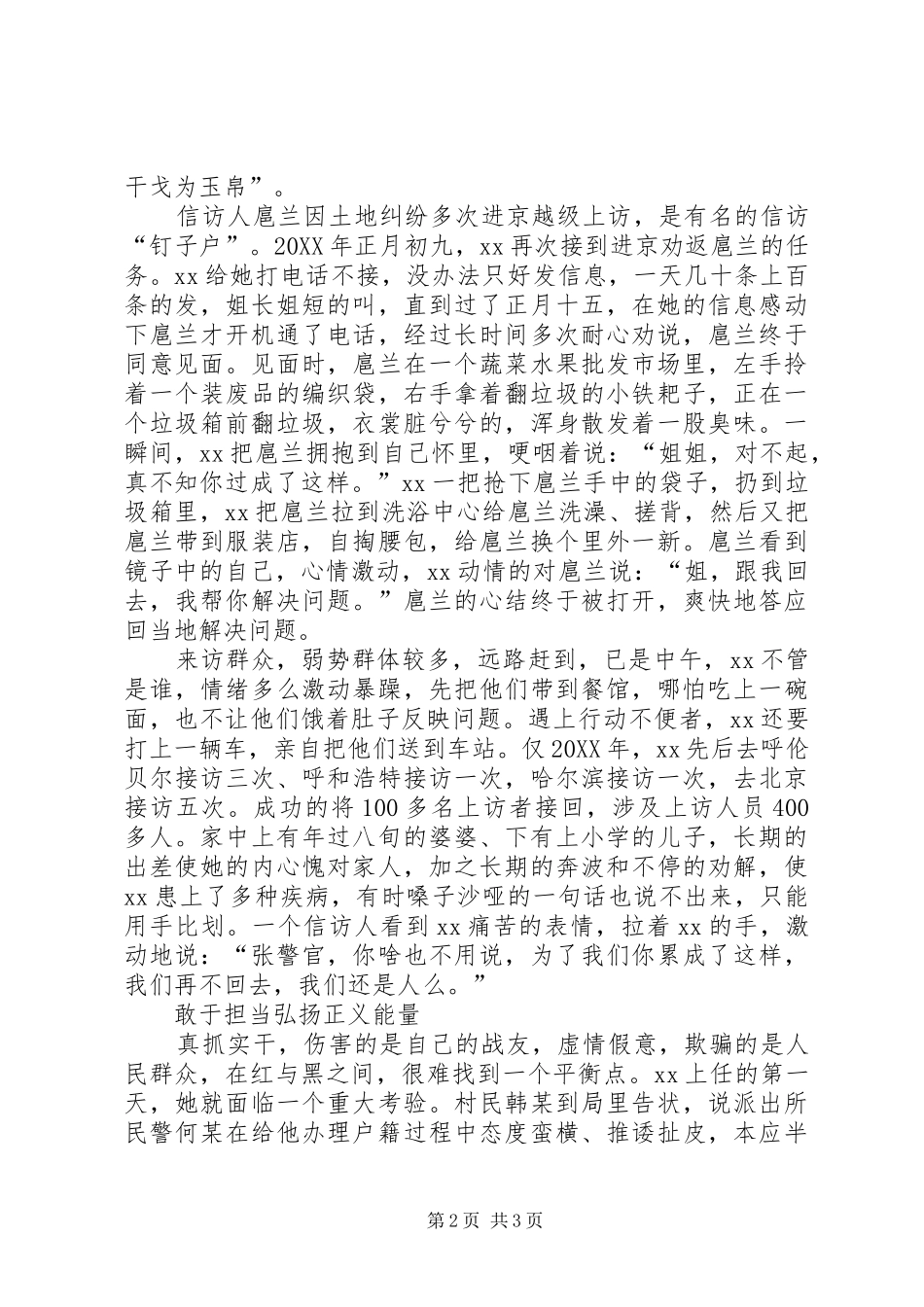 信访民警的优秀个人事迹_第2页