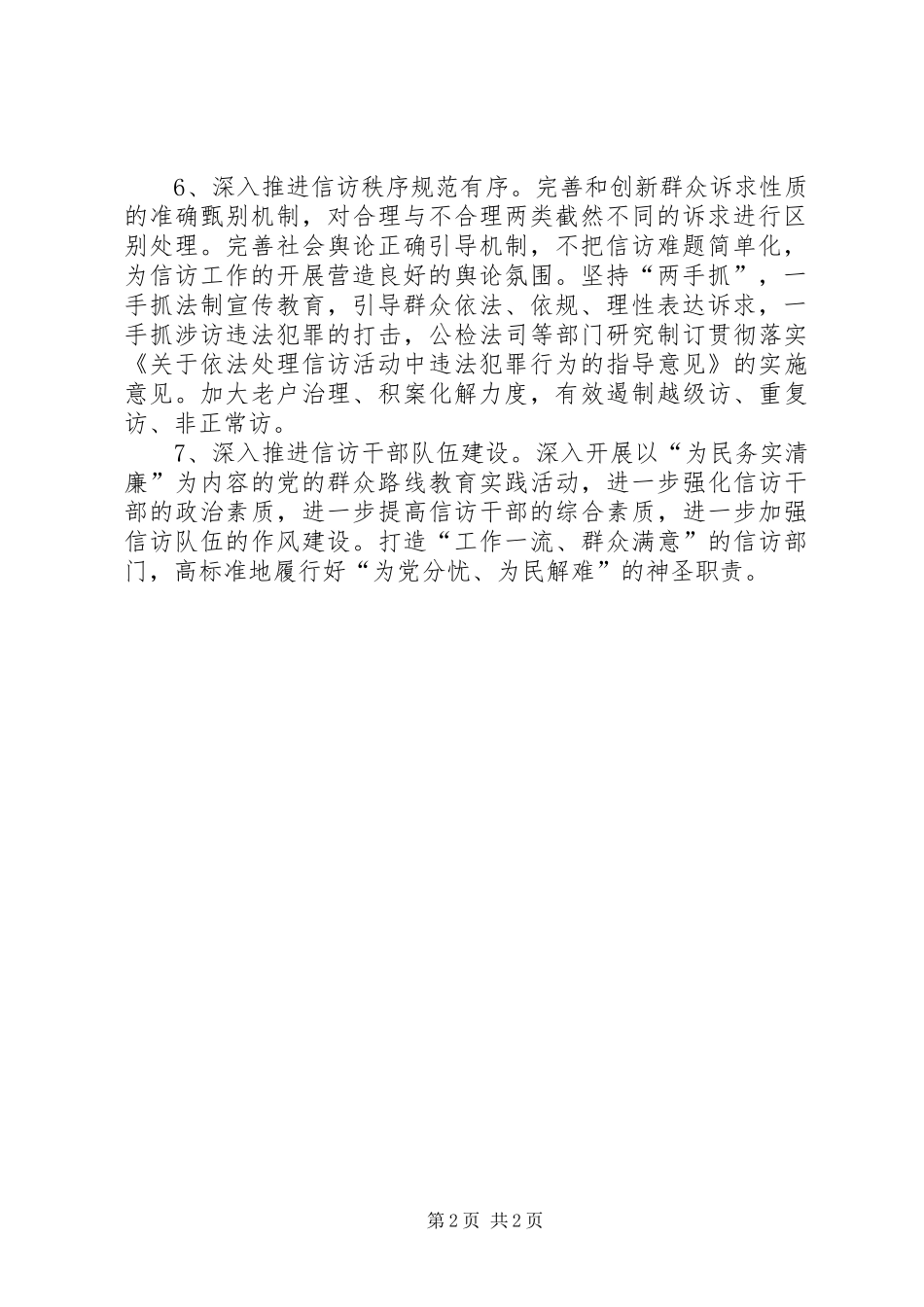 信访全年工作思路_第2页