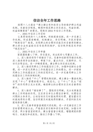 信访全年工作思路
