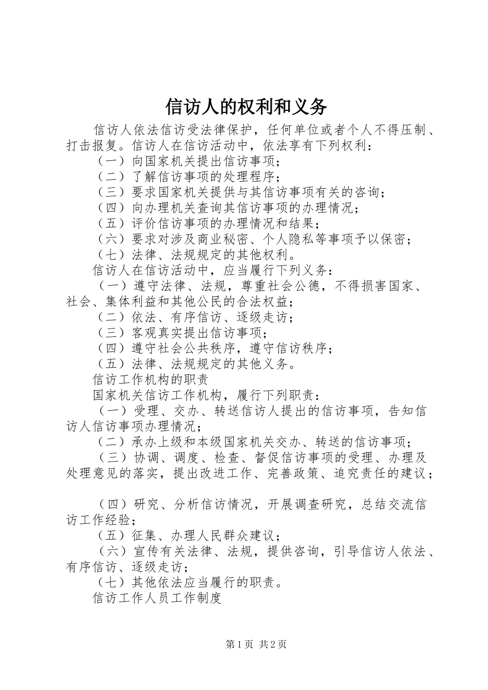 信访人的权利和义务_第1页