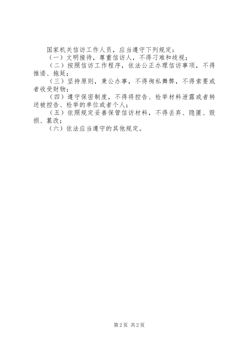 信访人的权利和义务_第2页