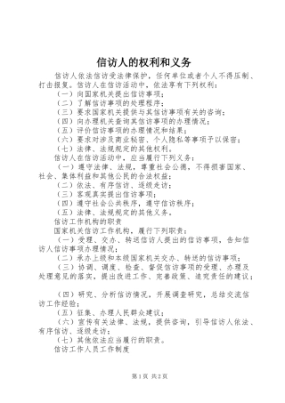 信访人的权利和义务