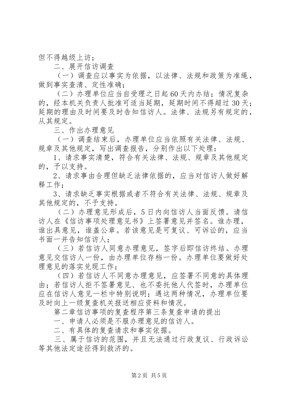 信访三级终结相关问题与对策_第2页